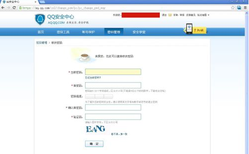 QQ如何改密码？