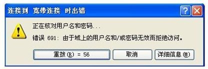 错误691?