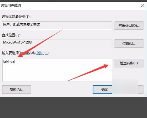 win10如何给应用分配完全控制权限？