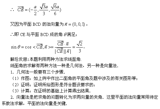 立体几何求线面角有什么方法技巧