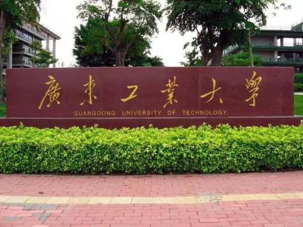 广东工业大学分数线