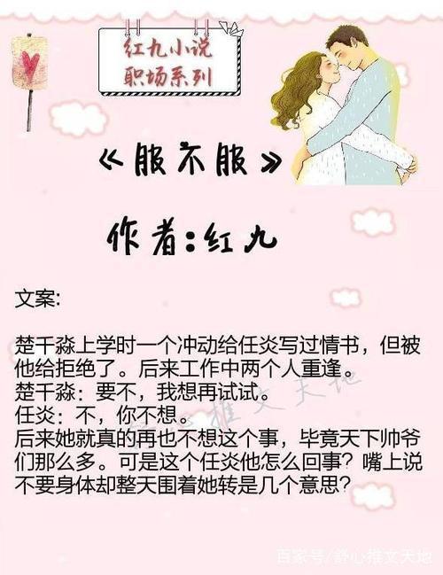 求服不服红九txt 谢谢