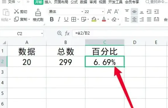 excel计算百分比的公式