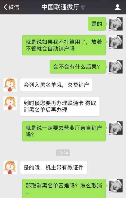 联通的大王卡怎么来自注销