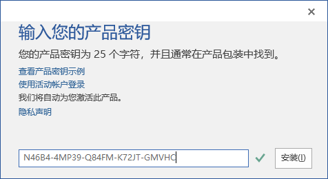 office 2016产品密钥