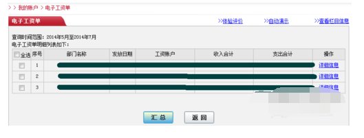 工商银行怎么查工资