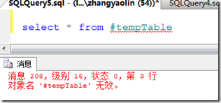 浅析SQL server 临时表