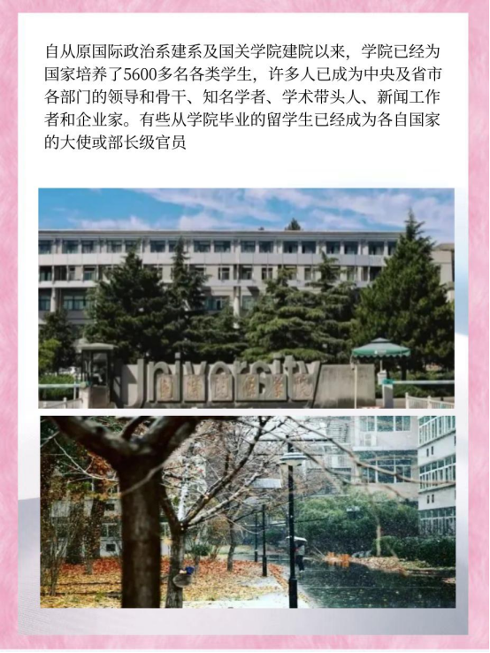 国际关系学院毕业去向