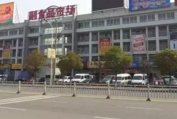 全国最大的冷冻食品批发市场在哪里?