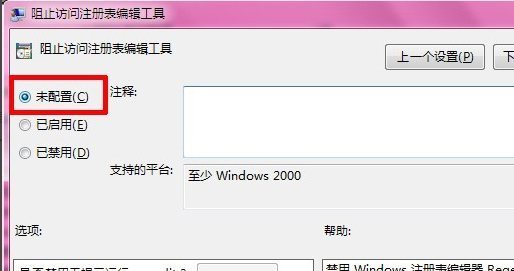 win7输入regedit打不开注册来自表，怎么办啊