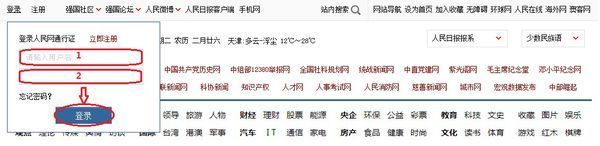 怎么登录中国人民网？