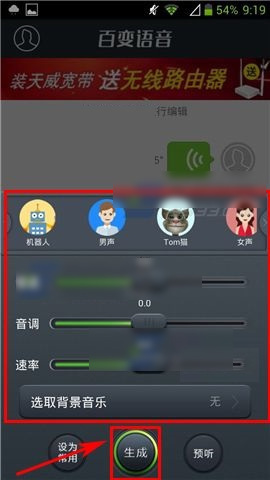 百变语音怎么来自用？