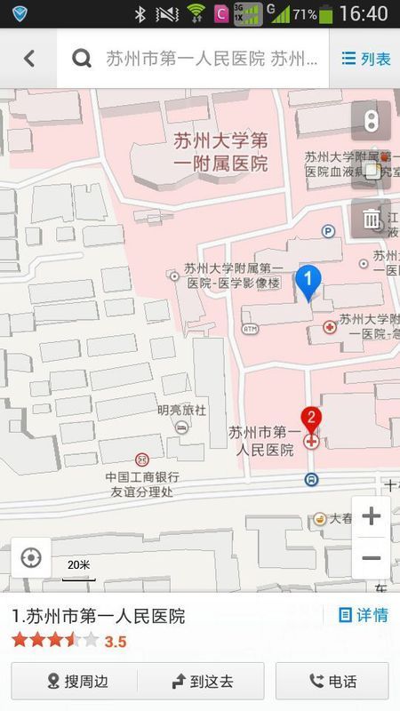 苏州大学附属第一医院是不是第一人民医院？