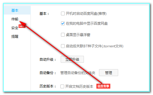 怎样解决百度网盘下载速度慢？