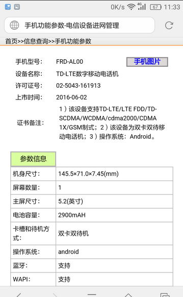 华为手机进网许可证如何查询？