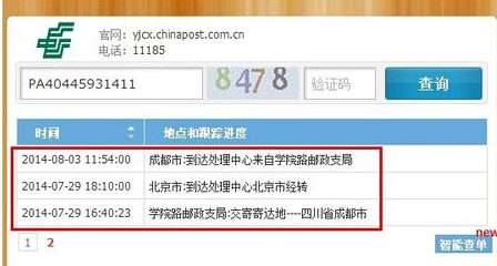邮政来自快递包裹查询