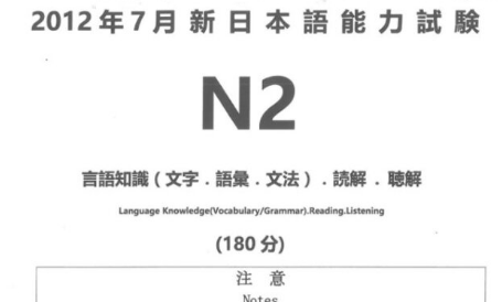 n2考试时间