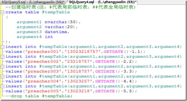 浅析SQL server 临时表