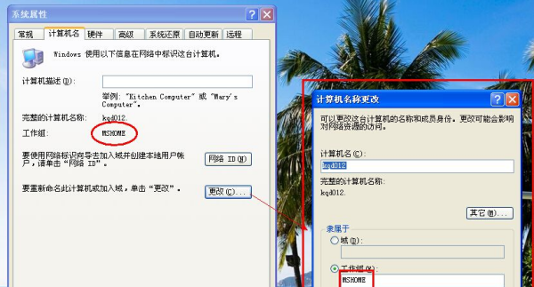 win7怎么查看工作组计算机