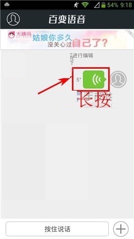 百变语音怎么来自用？