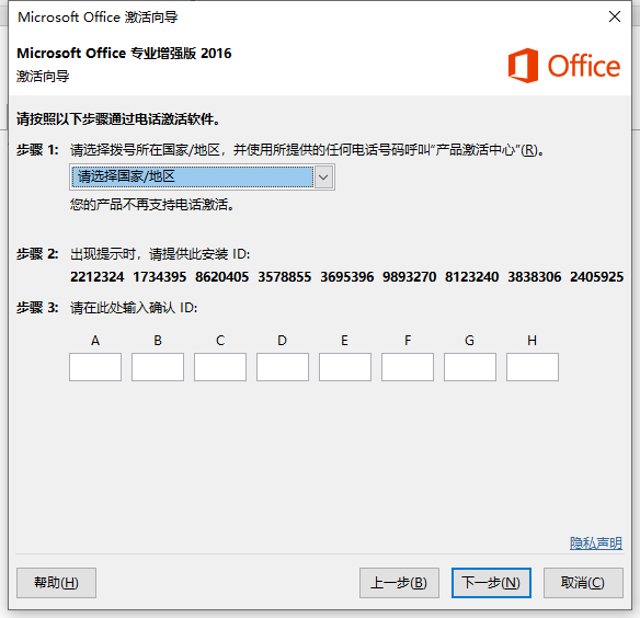 office 2016产品密钥