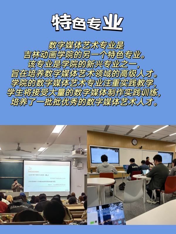 吉林动画学院有什么特色专业，专业排名如何