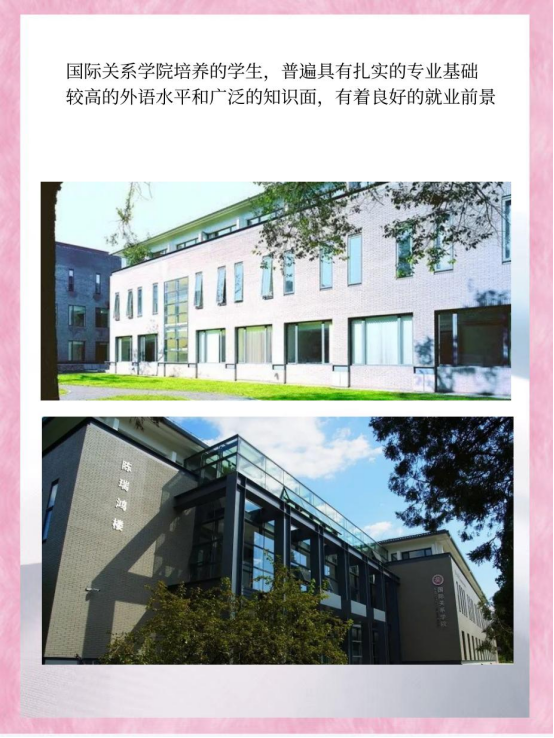 国际关系学院毕业去向