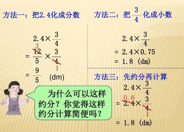 分数乘分数的计算方法是什么？