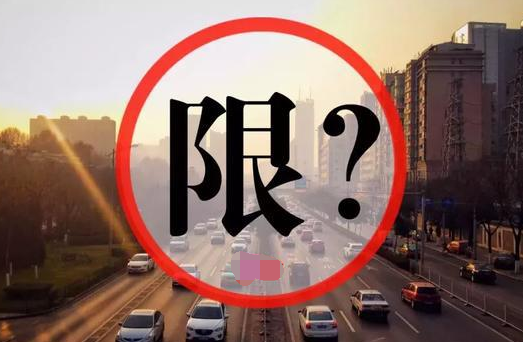 驻马店来自今天限号吗？