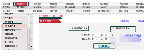 工商银行怎么查工资