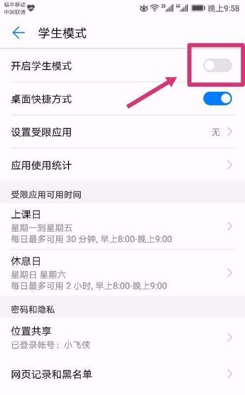 oppo手机怎么设置学生模式？