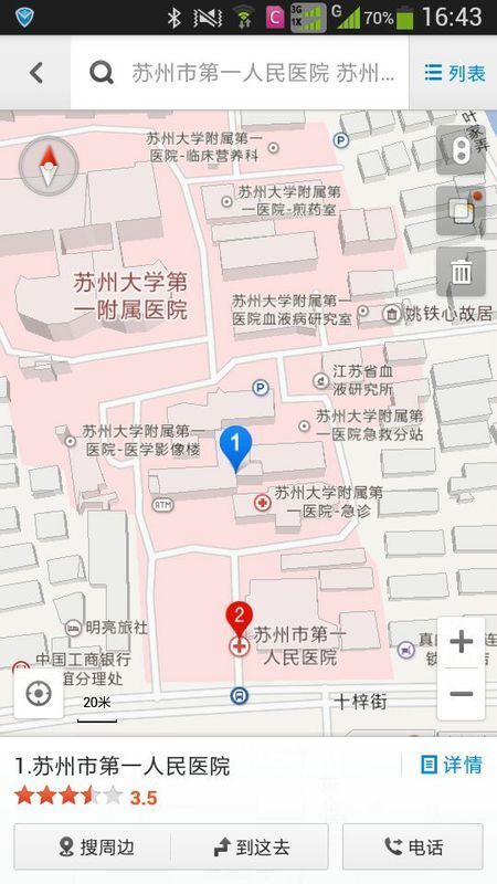 苏州大学附属第一医院是不是第一人民医院？