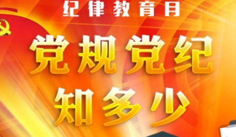 党规党来自纪的主要内容是什么