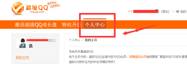 超级QQ官网的个人中心在哪里？