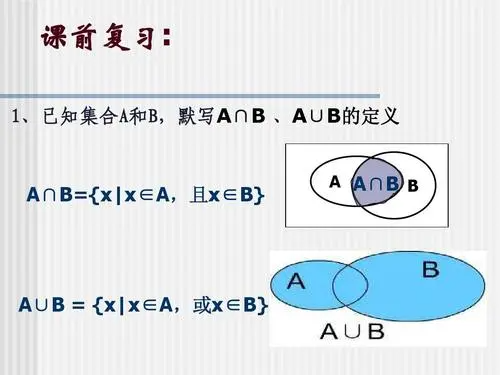 交集并集符号是什么呢?