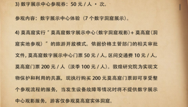 敦煌莫高窟门票是多少？