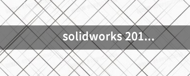 solidworks 2012