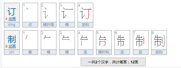 订制还是定制?