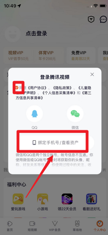 腾讯视频怎么用手机号登录 这样做