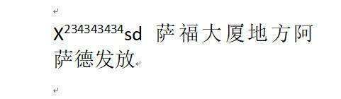 上标在word中怎么打