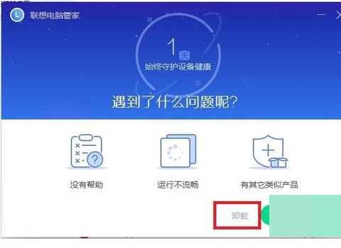 联想电脑联想电来自脑管家怎么卸载软件饭