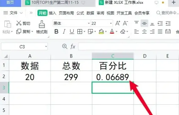 excel计算百分比的公式