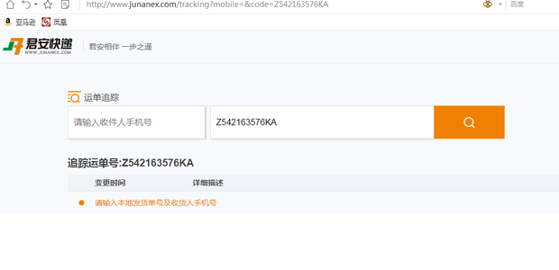 君安速递单号致理查询Z542163576KA怎么查