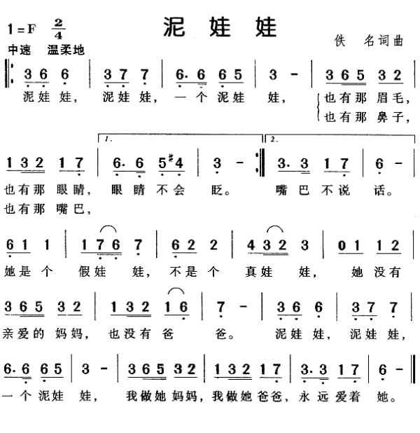 泥娃娃简气谱