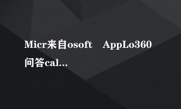 Micr来自osoft AppLo360问答cale怎么用