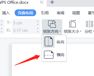 wps页面设置横向纵向