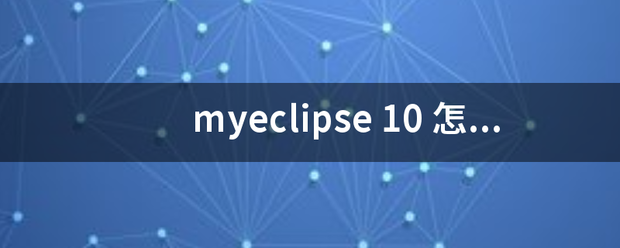 myeclipse 10