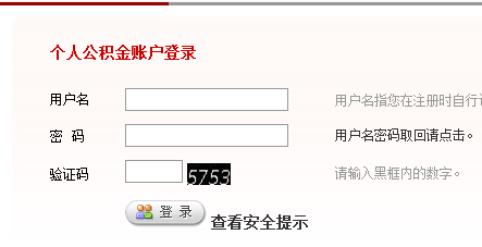 住房公积金账号是什么？个人公积金如何查询？