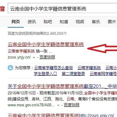 全国中小学生学籍信息管理系统怎么登陆