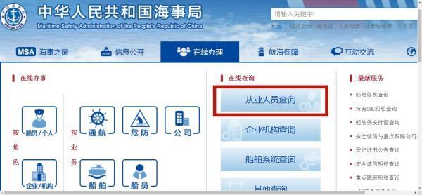 船员个人信息可在哪里查询？